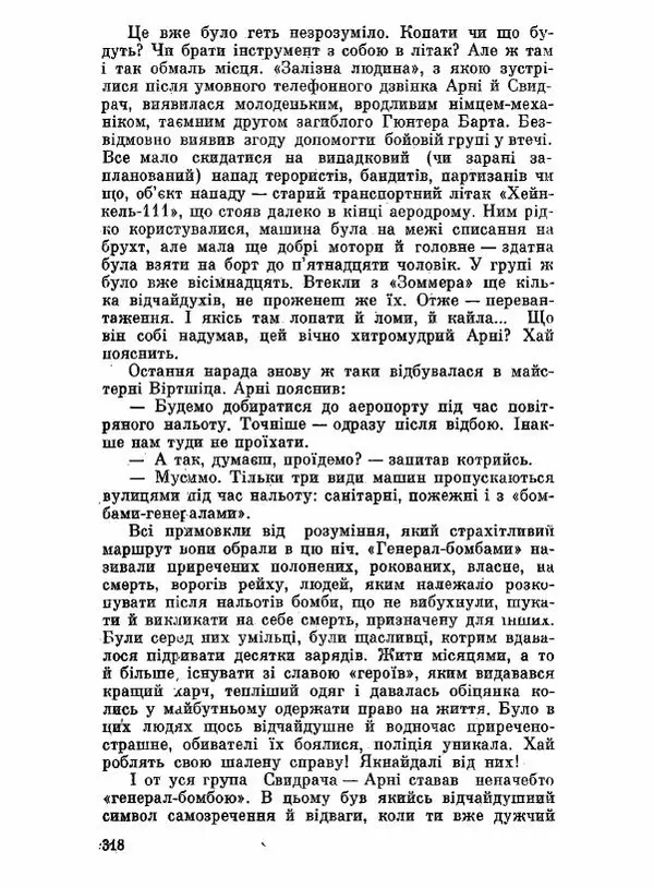 Юрий Бедзик - Чорний лабіринт - Страница № 319
