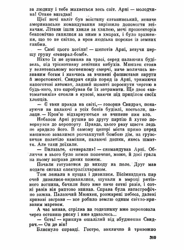Юрий Бедзик - Чорний лабіринт - Страница № 320
