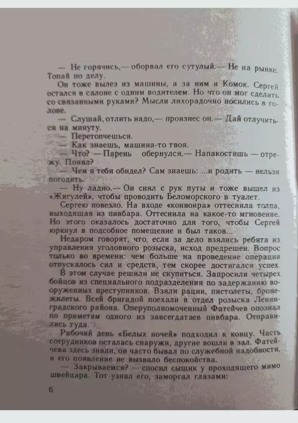 Джек Ричи - В плену - Страница № 8