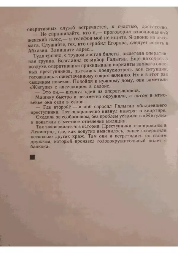 Джек Ричи - В плену - Страница № 24
