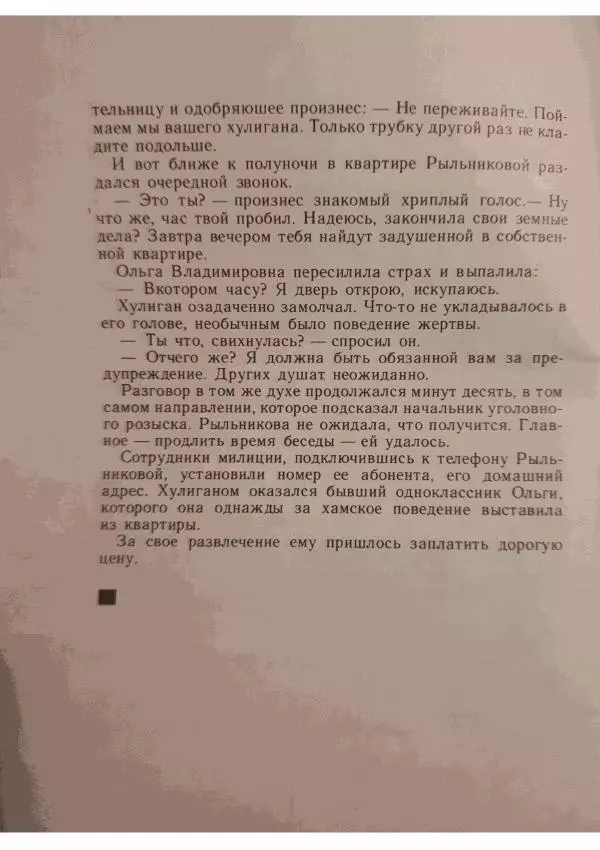 Джек Ричи - В плену - Страница № 26