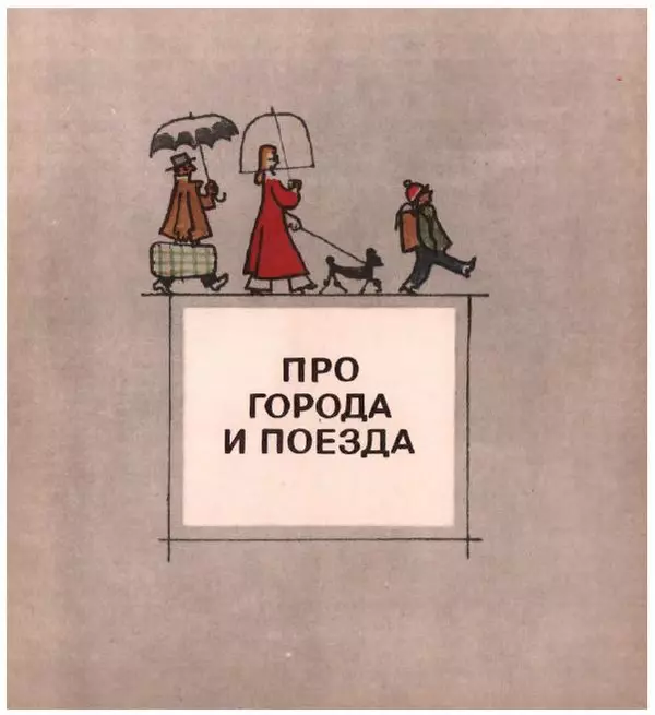 Джанни Родари - Здравствуйте, дети! Стихи в переводах С. Маршака - Страница № 9