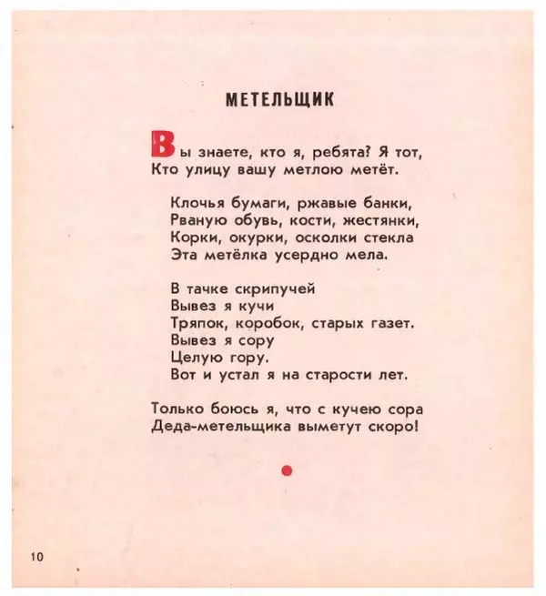 Джанни Родари - Здравствуйте, дети! Стихи в переводах С. Маршака - Страница № 14