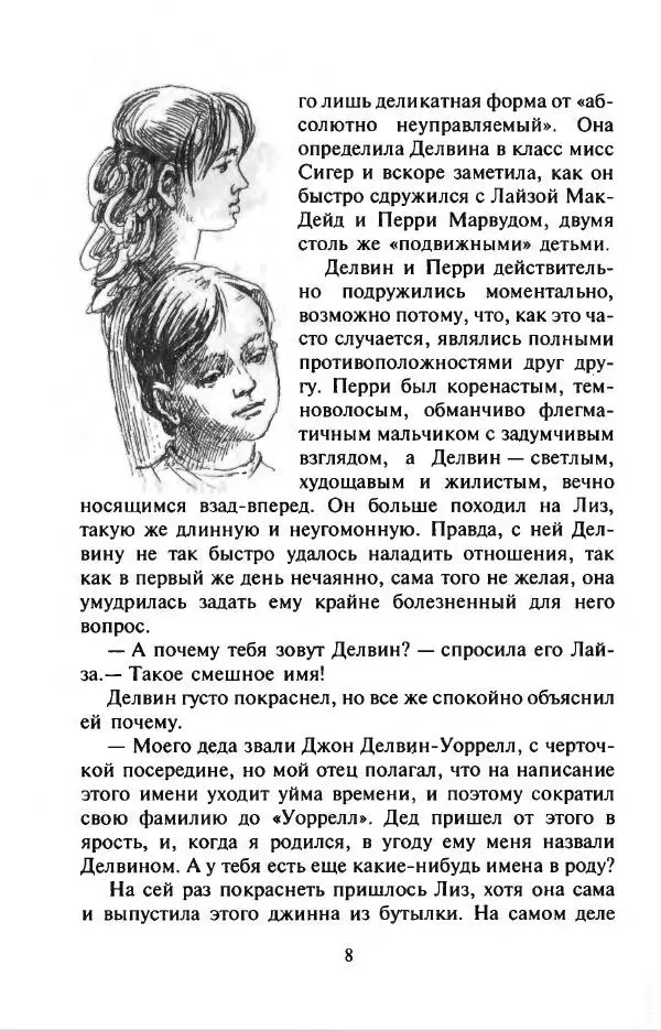 Филипп Кертис - Заложники космической мафии - Страница № 12