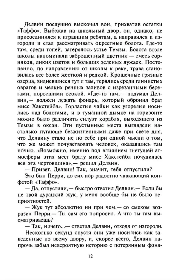 Филипп Кертис - Заложники космической мафии - Страница № 16