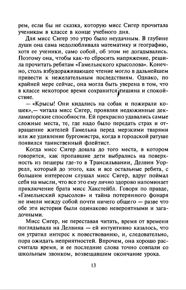 Филипп Кертис - Заложники космической мафии - Страница № 17