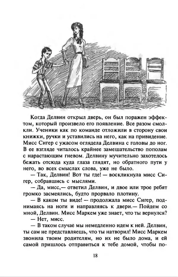 Филипп Кертис - Заложники космической мафии - Страница № 22