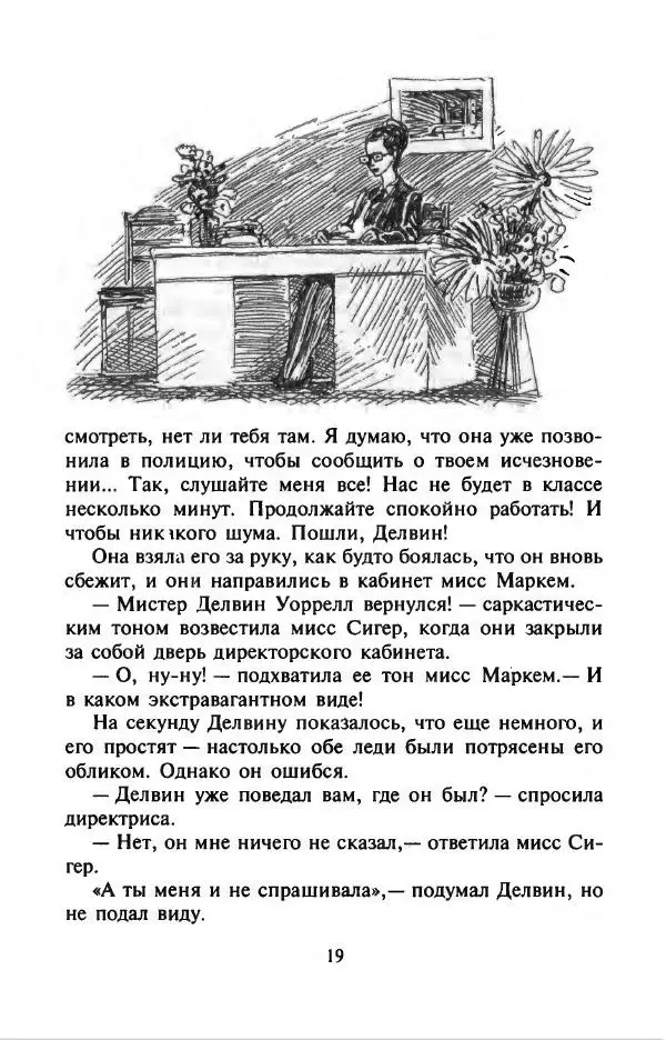 Филипп Кертис - Заложники космической мафии - Страница № 23