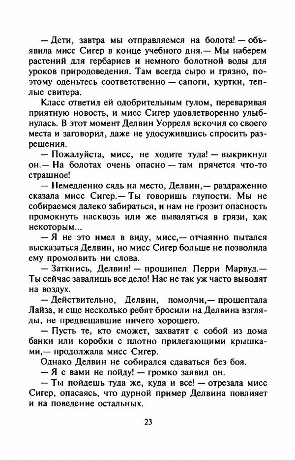 Филипп Кертис - Заложники космической мафии - Страница № 27