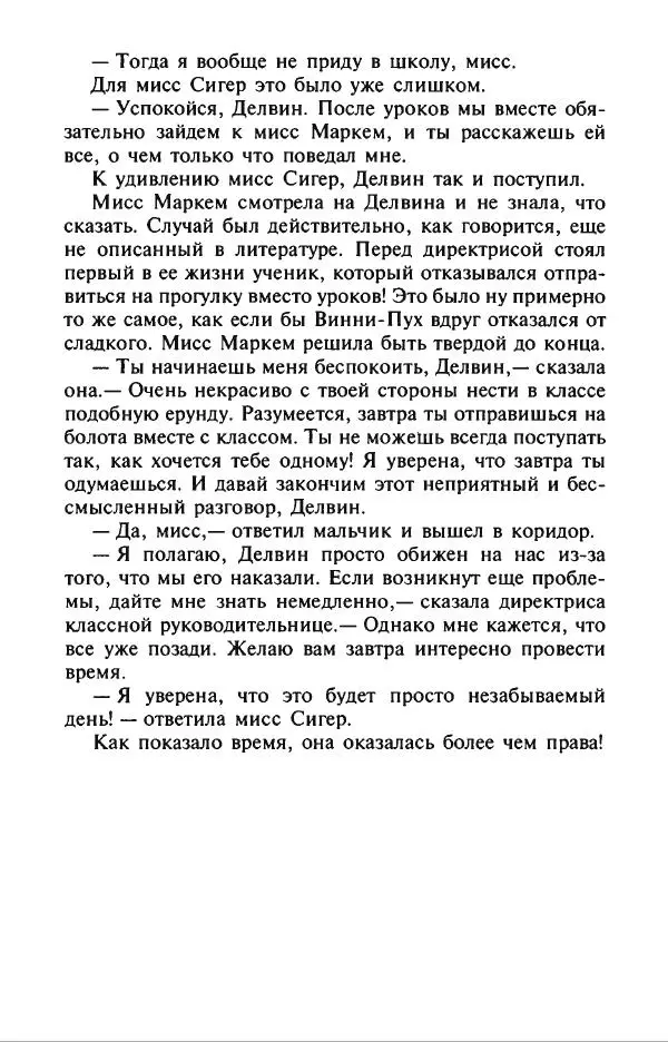Филипп Кертис - Заложники космической мафии - Страница № 28