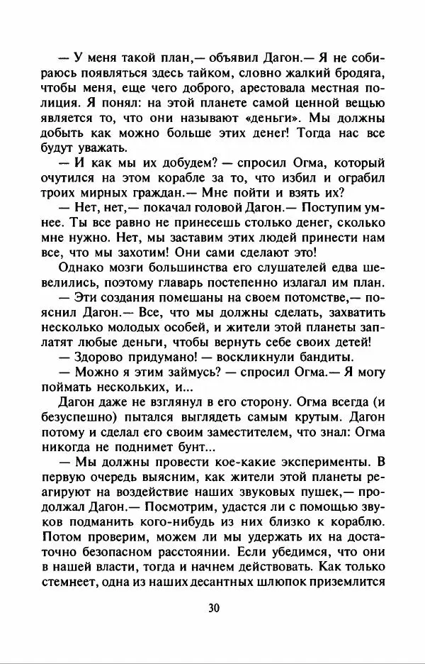 Филипп Кертис - Заложники космической мафии - Страница № 34