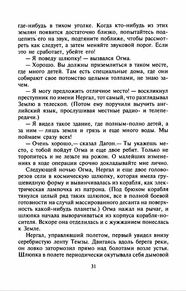 Филипп Кертис - Заложники космической мафии - Страница № 35