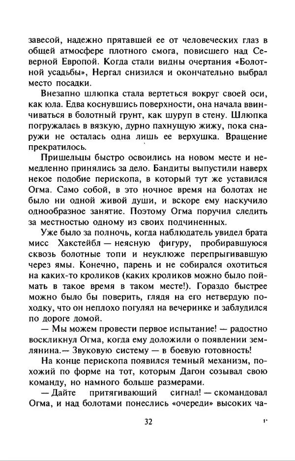 Филипп Кертис - Заложники космической мафии - Страница № 36