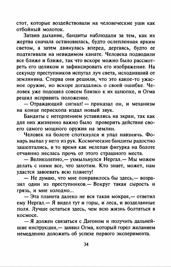 Филипп Кертис - Заложники космической мафии - Страница № 38