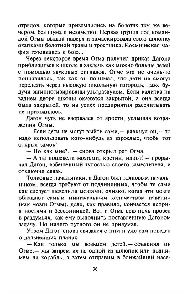 Филипп Кертис - Заложники космической мафии - Страница № 40