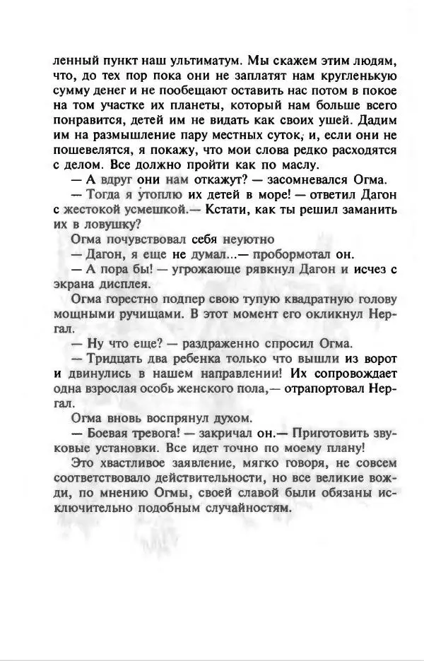 Филипп Кертис - Заложники космической мафии - Страница № 42