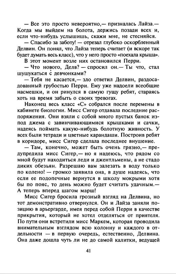 Филипп Кертис - Заложники космической мафии - Страница № 45