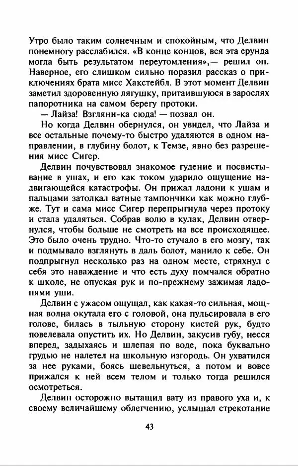 Филипп Кертис - Заложники космической мафии - Страница № 47