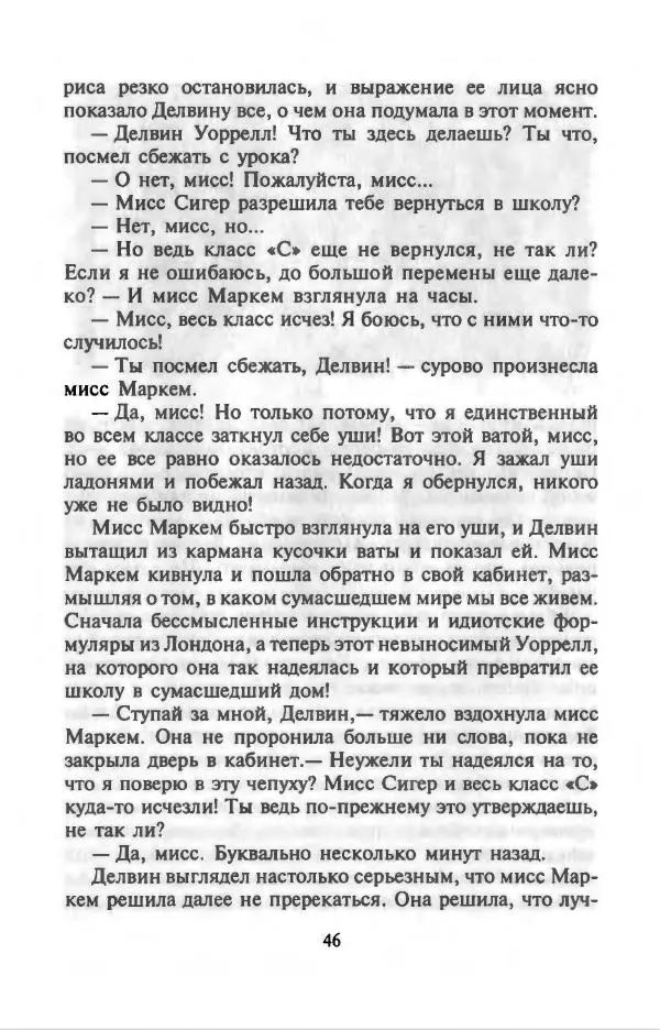 Филипп Кертис - Заложники космической мафии - Страница № 50