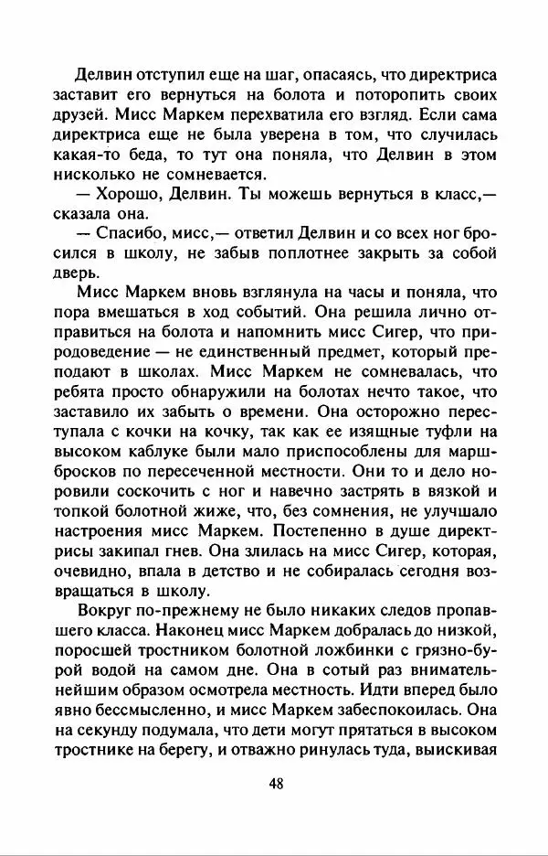 Филипп Кертис - Заложники космической мафии - Страница № 52