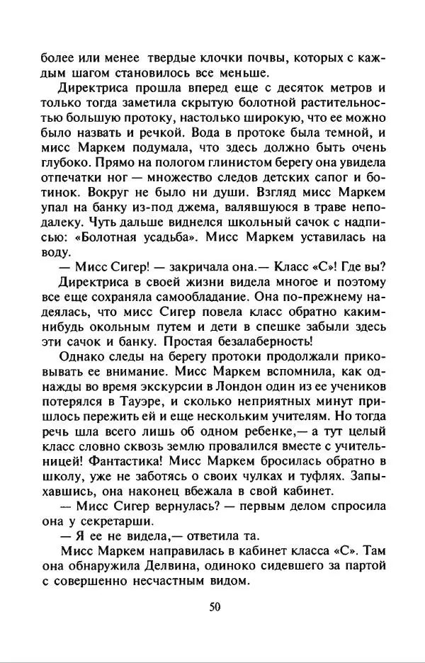 Филипп Кертис - Заложники космической мафии - Страница № 54