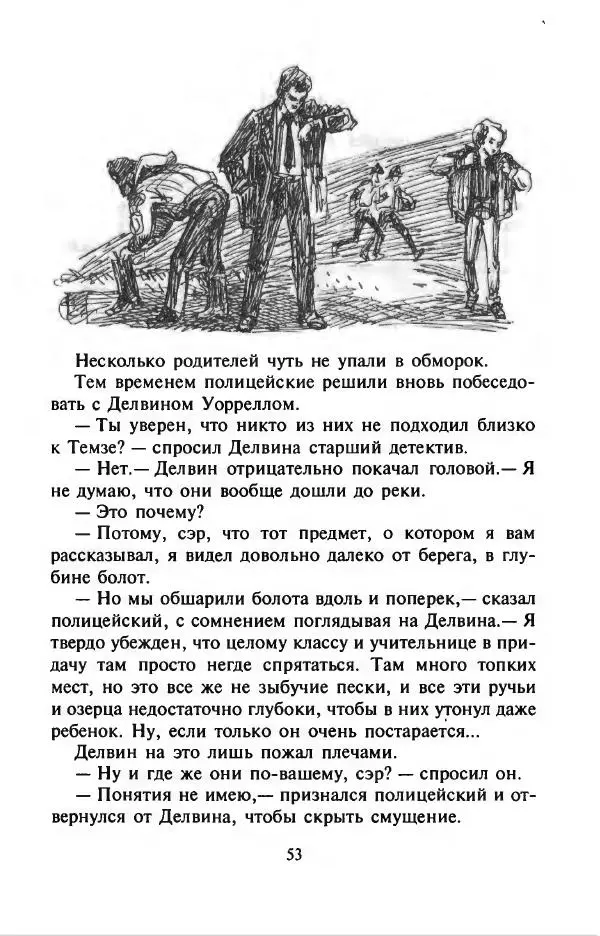 Филипп Кертис - Заложники космической мафии - Страница № 57