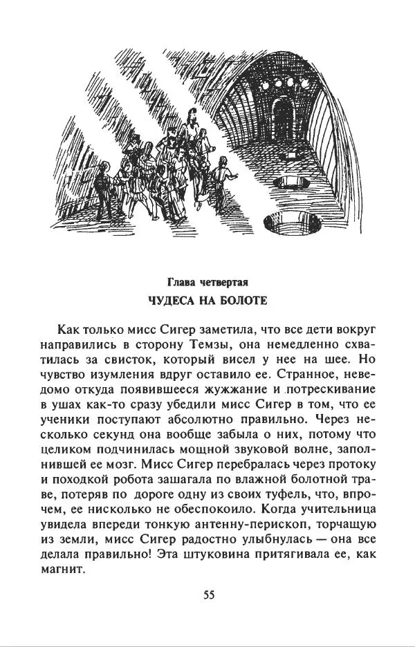 Филипп Кертис - Заложники космической мафии - Страница № 59