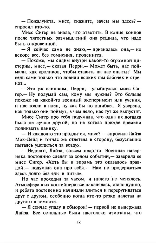 Филипп Кертис - Заложники космической мафии - Страница № 62