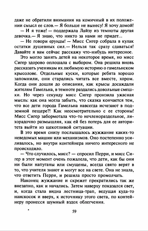 Филипп Кертис - Заложники космической мафии - Страница № 63