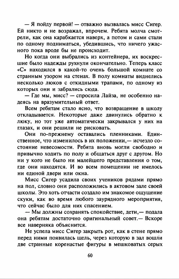 Филипп Кертис - Заложники космической мафии - Страница № 64