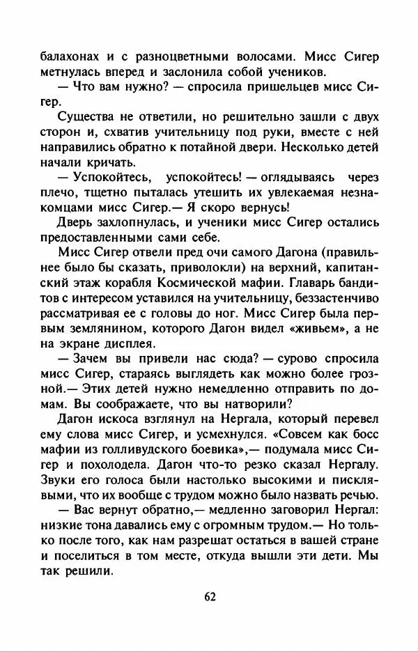 Филипп Кертис - Заложники космической мафии - Страница № 66