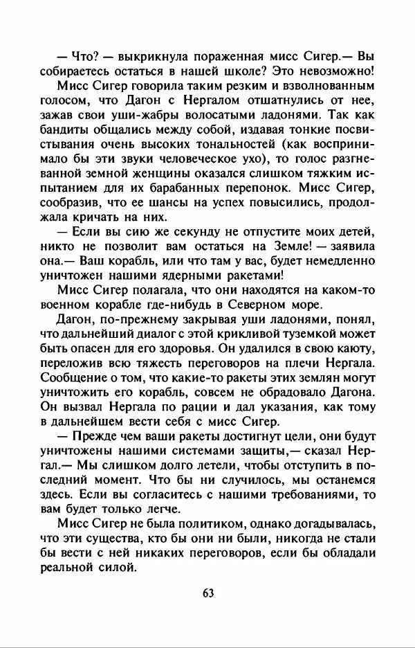 Филипп Кертис - Заложники космической мафии - Страница № 67