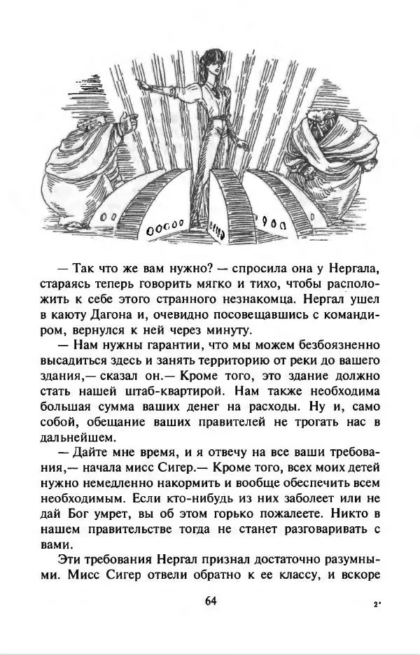 Филипп Кертис - Заложники космической мафии - Страница № 68