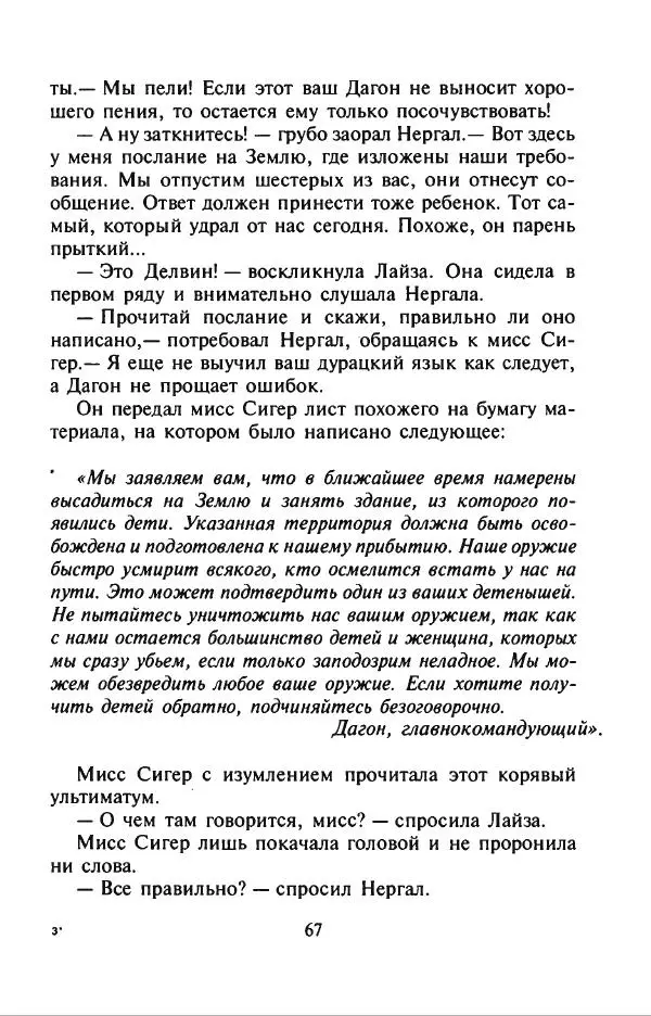 Филипп Кертис - Заложники космической мафии - Страница № 71