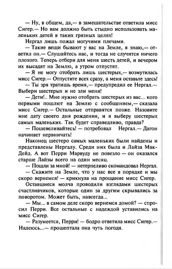 Филипп Кертис - Заложники космической мафии - Страница № 72