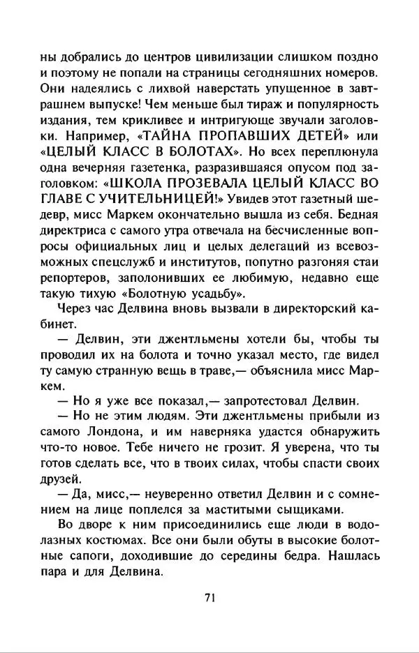 Филипп Кертис - Заложники космической мафии - Страница № 75