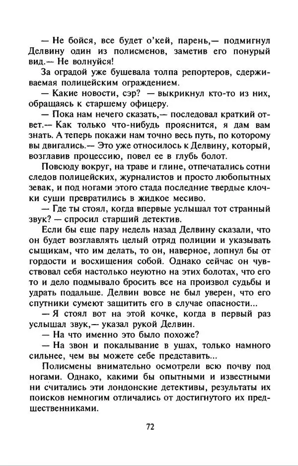 Филипп Кертис - Заложники космической мафии - Страница № 76