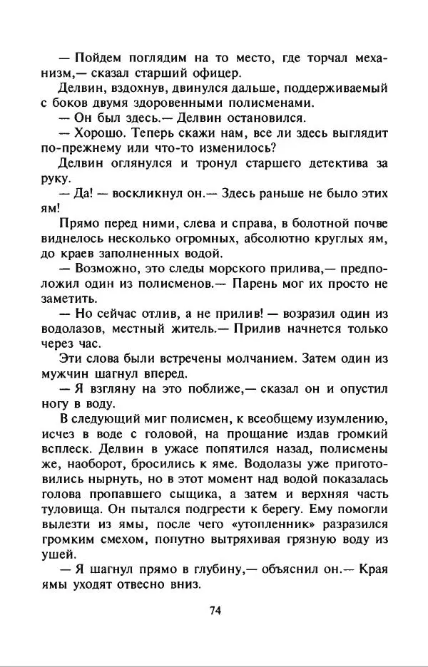 Филипп Кертис - Заложники космической мафии - Страница № 78