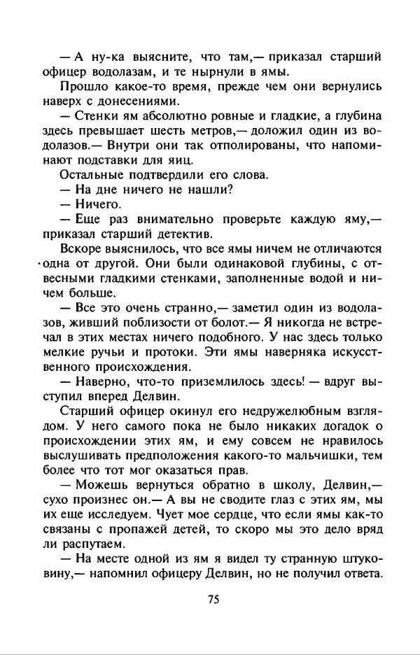 Филипп Кертис - Заложники космической мафии - Страница № 79