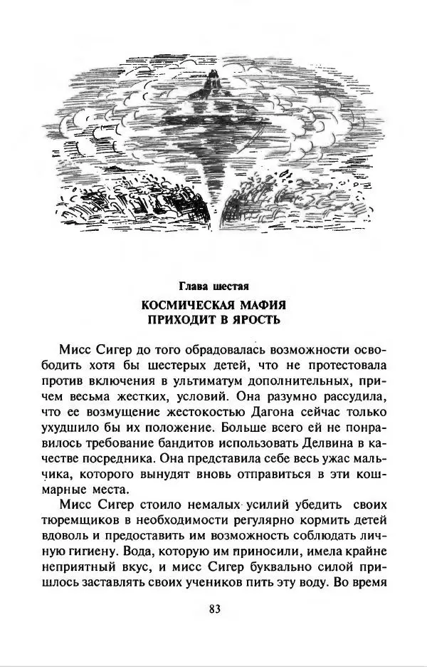 Филипп Кертис - Заложники космической мафии - Страница № 87