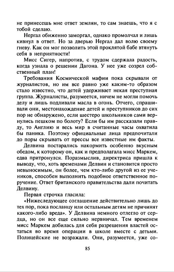 Филипп Кертис - Заложники космической мафии - Страница № 89