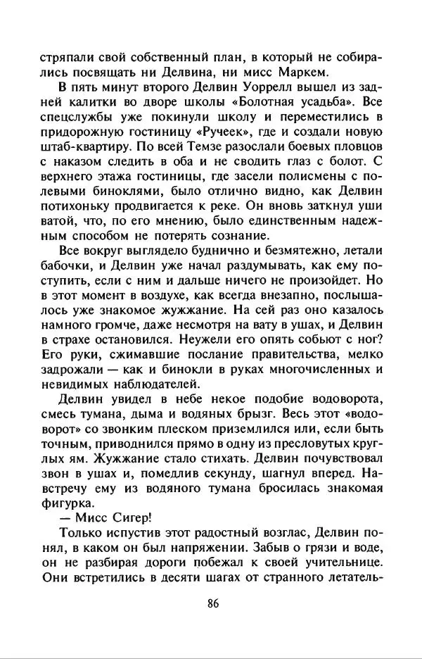Филипп Кертис - Заложники космической мафии - Страница № 90