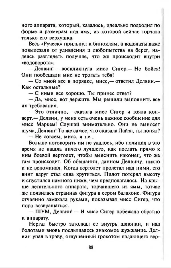 Филипп Кертис - Заложники космической мафии - Страница № 92