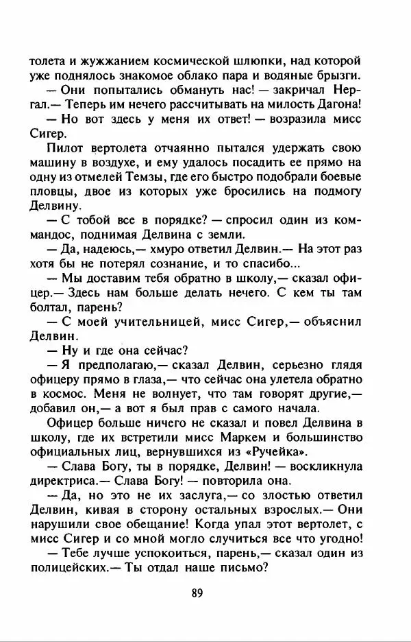 Филипп Кертис - Заложники космической мафии - Страница № 93