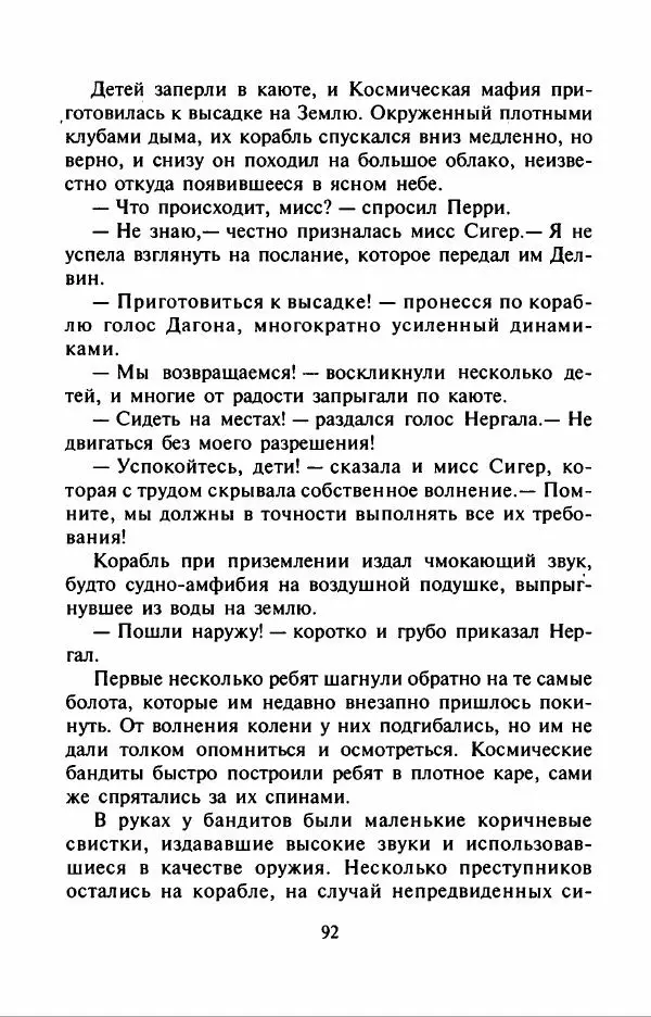 Филипп Кертис - Заложники космической мафии - Страница № 96