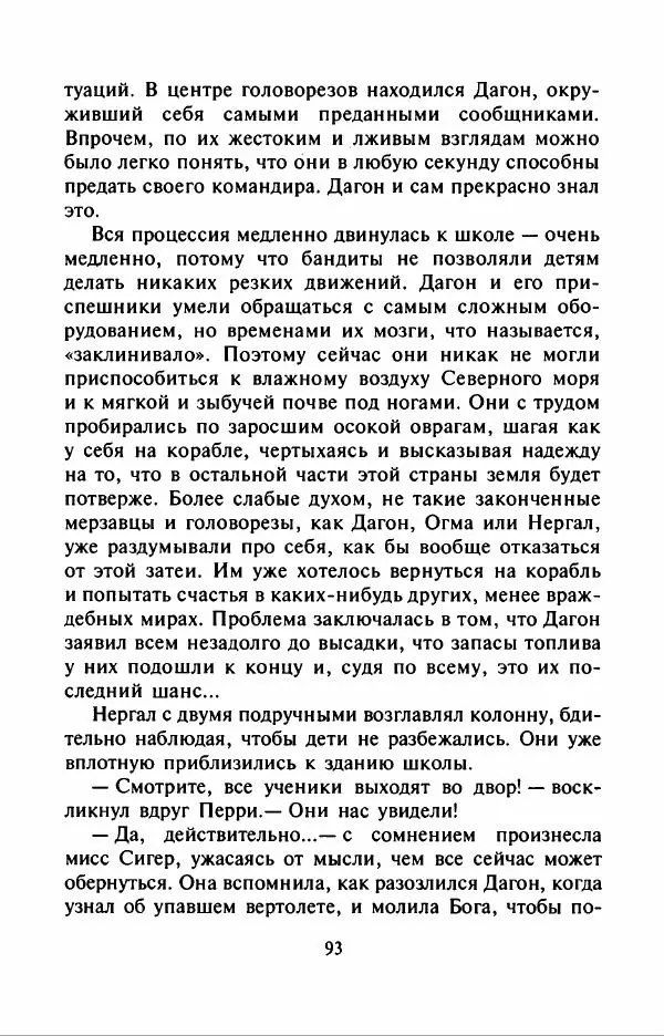 Филипп Кертис - Заложники космической мафии - Страница № 97