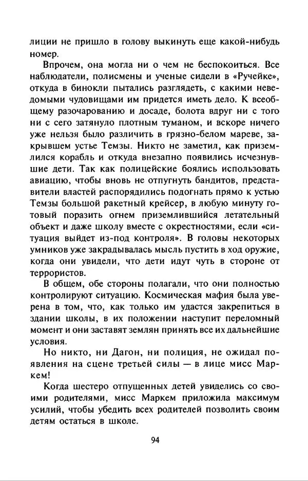 Филипп Кертис - Заложники космической мафии - Страница № 98