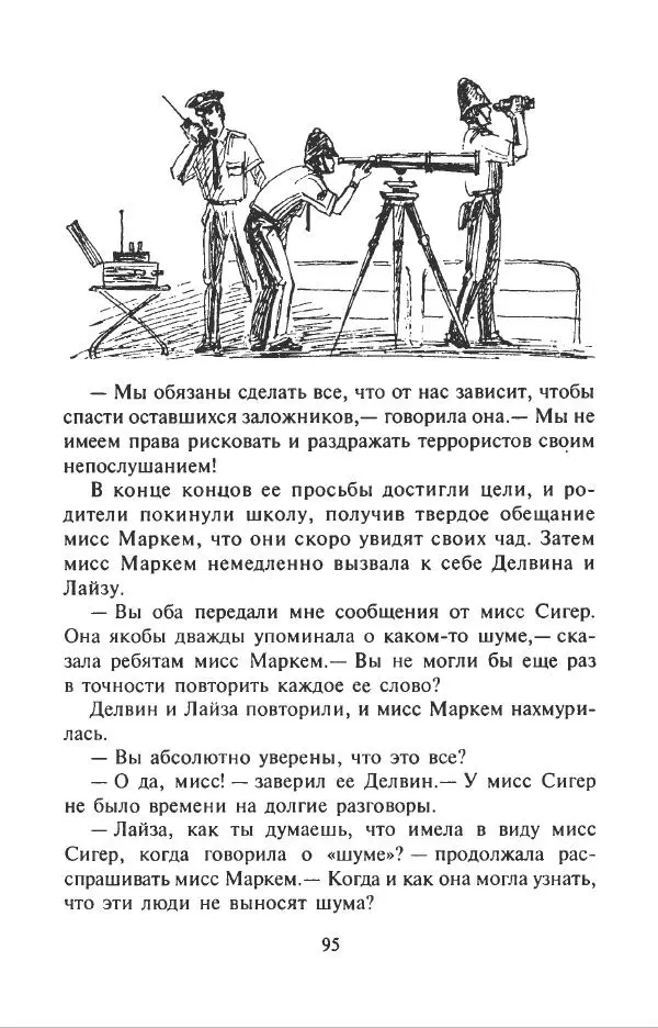 Филипп Кертис - Заложники космической мафии - Страница № 99