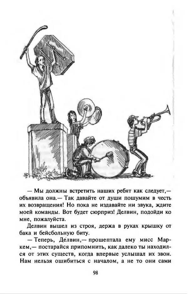 Филипп Кертис - Заложники космической мафии - Страница № 102