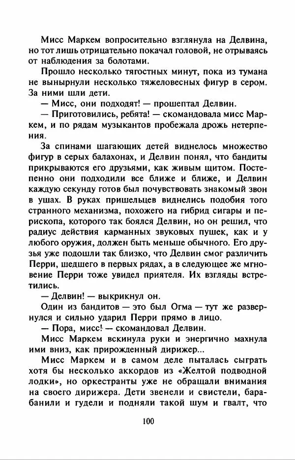 Филипп Кертис - Заложники космической мафии - Страница № 104